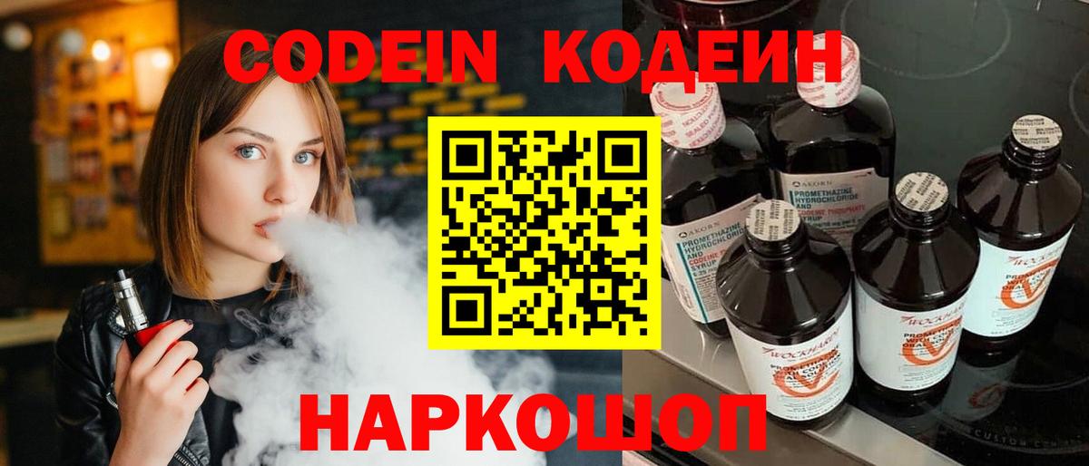 Codein Purple Drank Каменка