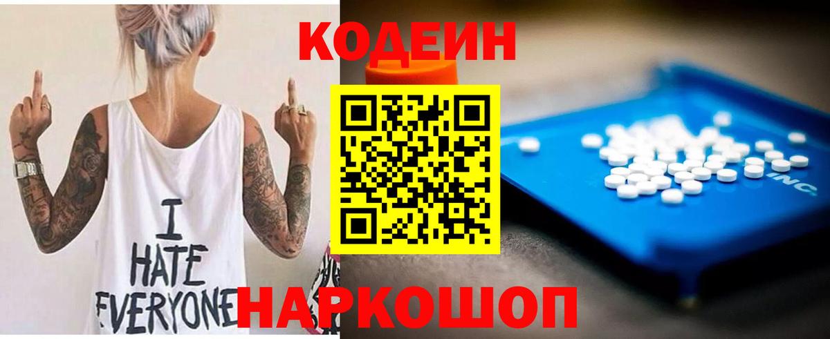 Кодеин Purple Drank  Codein Purple Drank  Вход с VPN  Каменка 