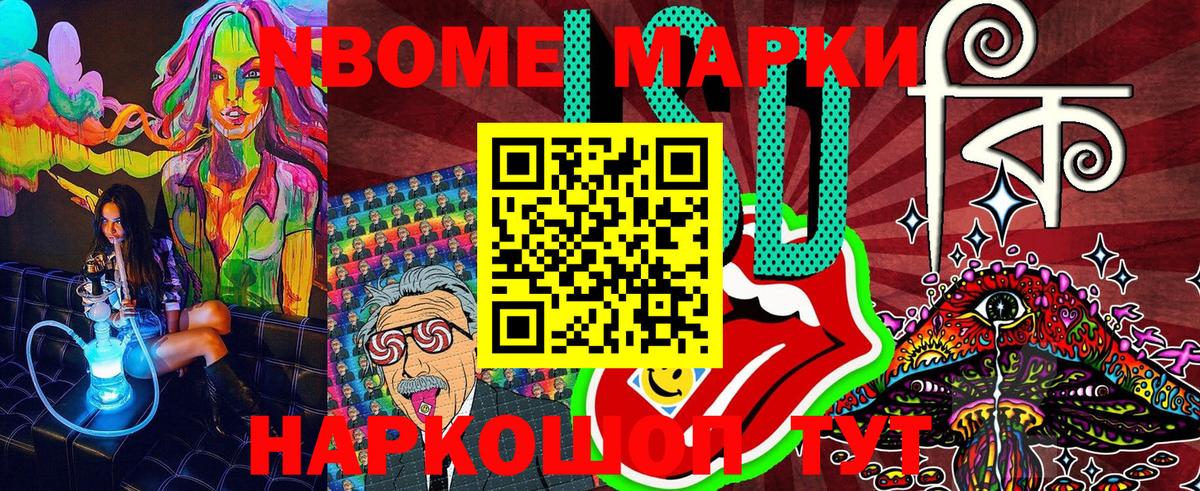Марки NBOMe 1500мкг Каменка